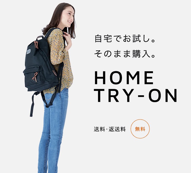 バッグのお試しサービス